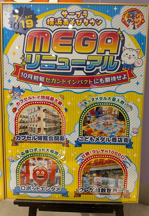 都筑区センター北のノースポート「サープラ横浜あそびタウン」7月19