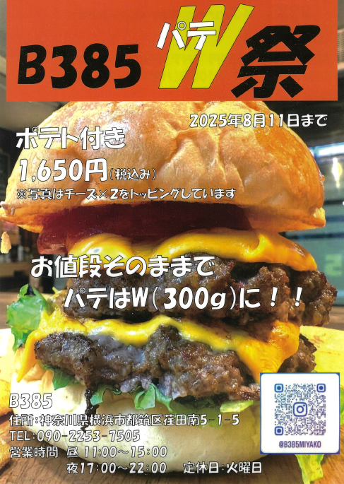 都筑区荏田南の「宮古島牛のお店・B385」で連日大人気の