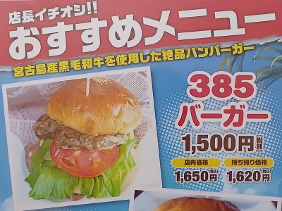 都筑区荏田南の「宮古島牛のお店・B385」で連日大人気の