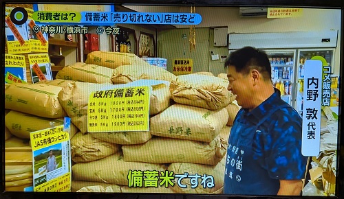 本日放送の「ニュースZERO」に「備蓄米」の取材を受けました！ | うち