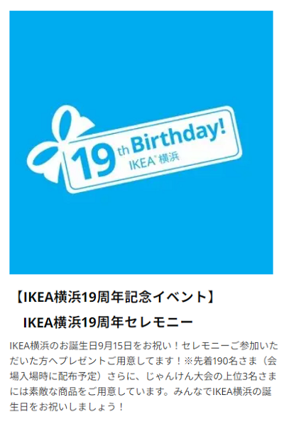 都筑区折本町のイケア横浜で「IKEA横浜19周年セレモニー」が開催