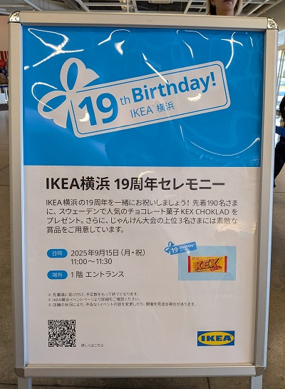 都筑区折本町のイケア横浜で「IKEA横浜19周年セレモニー」が開催