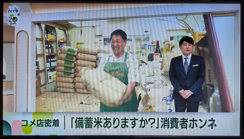 日テレニュースzero【公式配信でアップされました】！ 【コメ店に