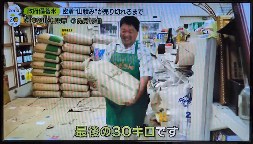 日テレニュースzero【公式配信でアップされました】！ 【コメ店に