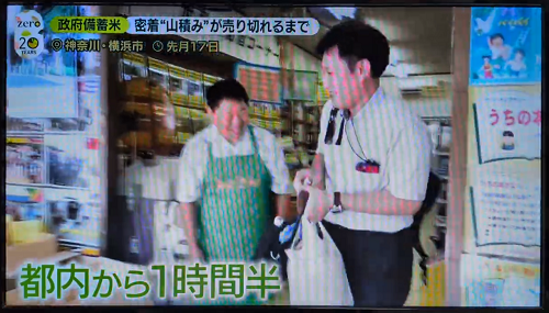 日テレニュースzero【公式配信でアップされました】！ 【コメ店に
