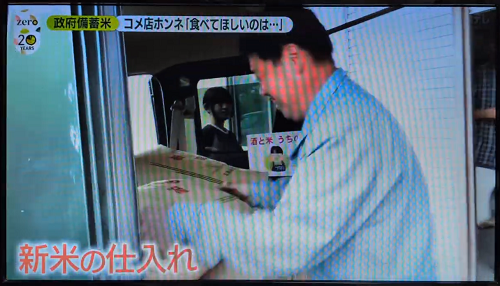 日テレニュースzero【公式配信でアップされました】！ 【コメ店に