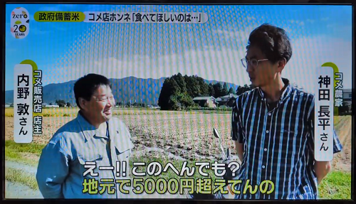 日テレニュースzero【公式配信でアップされました】！ 【コメ店に