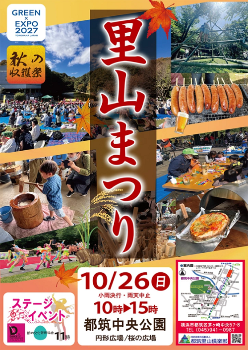 開催中止】都筑区センター南の「里山まつり 2025」天候不良のため