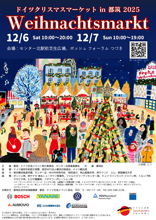 いよいよ12月6日・7日にセンター北駅前の芝生広場とボッシュ
