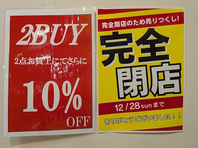 都筑区センター南の港北東急SCの「レザー＆帆布SLJ」12月28日 