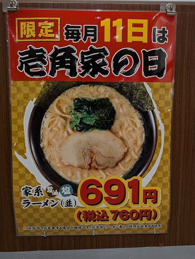 都筑区センター北のモザイクモールで1月12日に閉店する「横浜家系