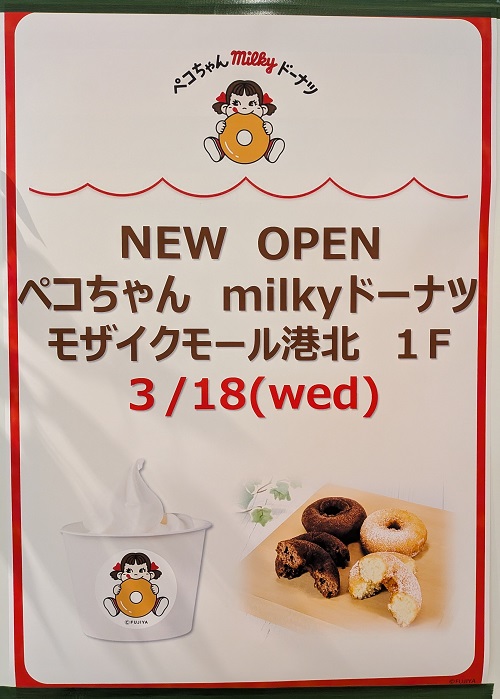 都筑区センター北のモザイクモールのパールレディの跡に3月18日に