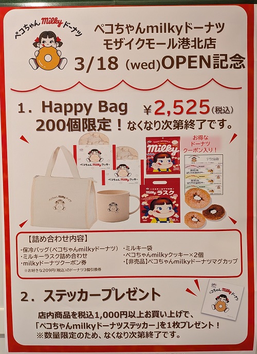 都筑区センター北のモザイクモールのパールレディの跡に3月18日に
