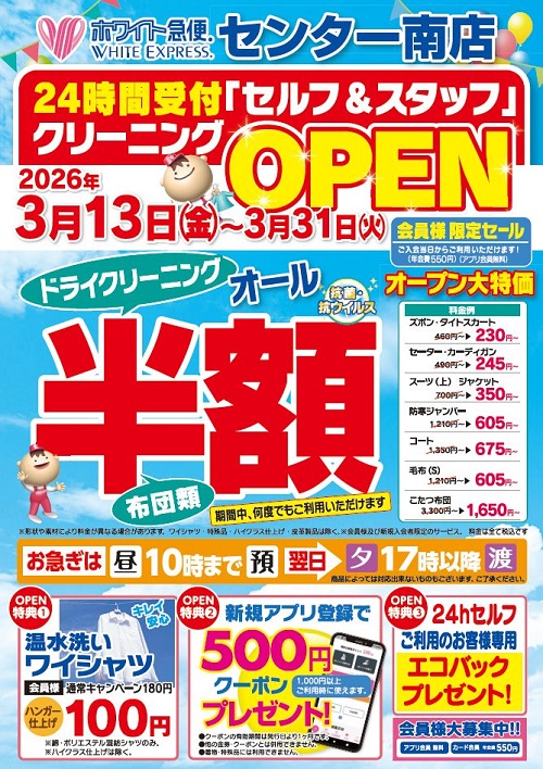都筑区センター南のJack'n da Box跡に「クリーニング