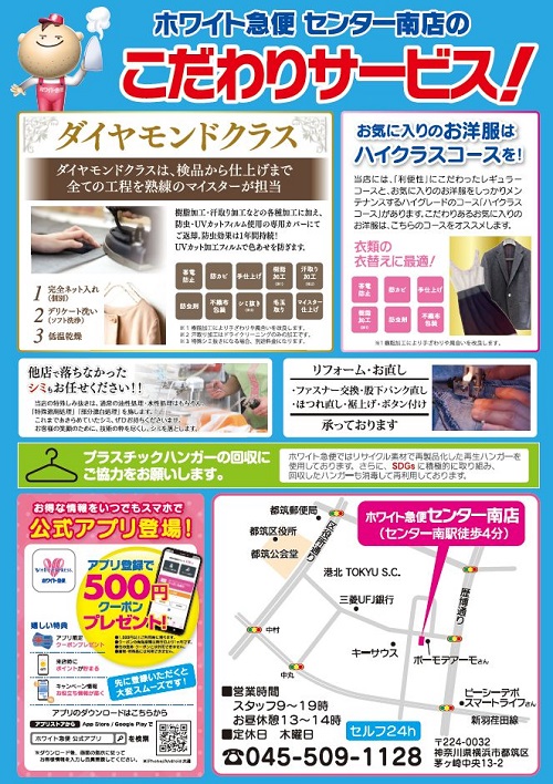 都筑区センター南のJack'n da Box跡に「クリーニング