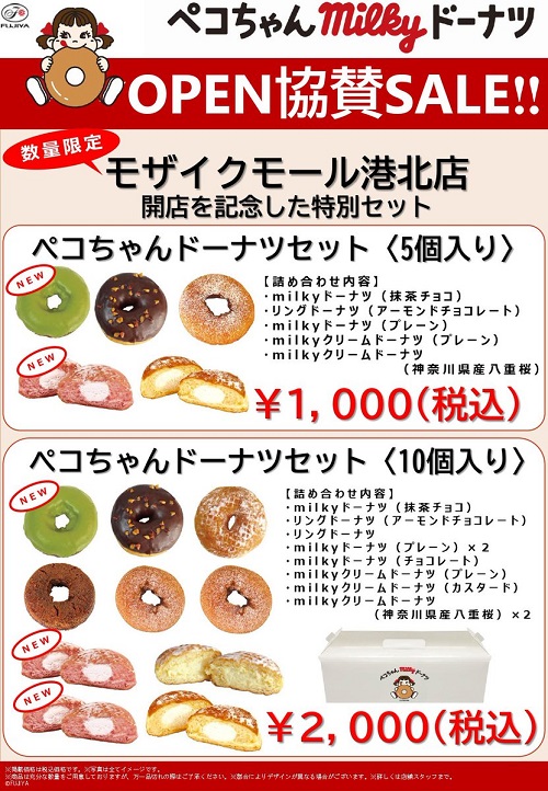 都筑区センター北のモザイクモールのパールレディの跡に「ペコちゃん