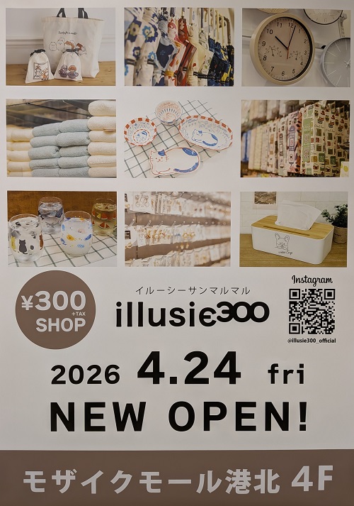 都筑区センター北のモザイクモールに300円ショップ「illusie300 イ