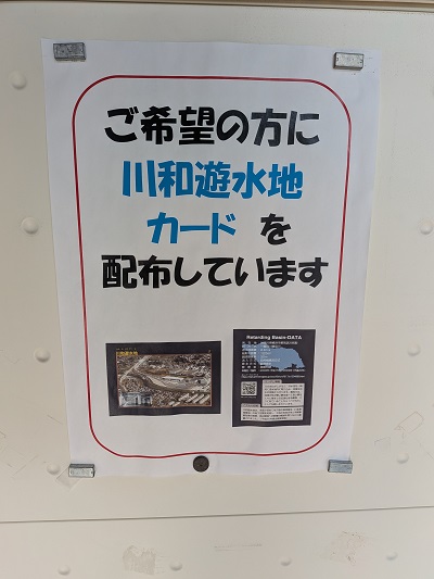 都筑区川和町の川和遊水地で人気のダムカードならぬ「川和遊水地カード
