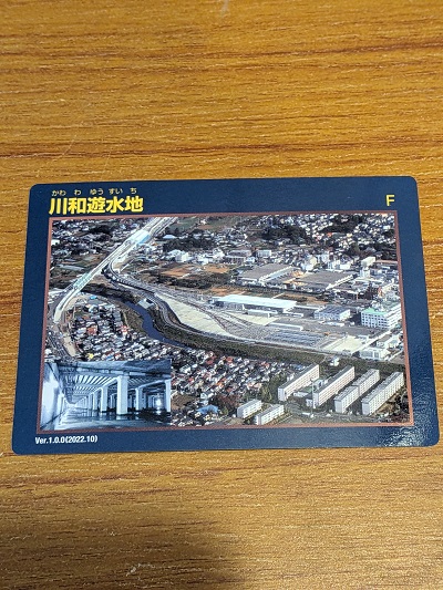 ダムカード【神奈川県】遊水地カード　フルセット 都筑区川和町の川和遊水地で人気のダムカードならぬ「川和遊水地カード