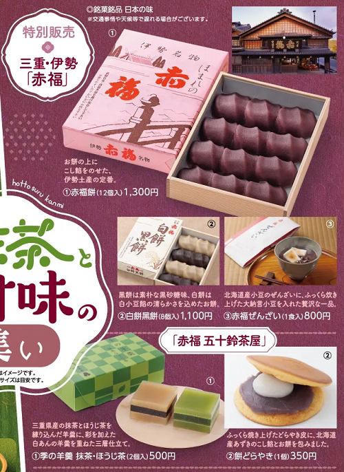 都筑区センター北の都筑阪急で「抹茶とほっとする甘味の集い」で先日