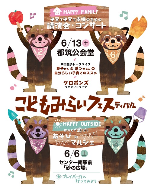 都筑区センター南で「こどもみらいフェスティバル」「あそびのマルシェ
