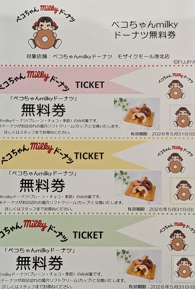 都筑区センター北のモザイクモールの「ペコちゃん milky ドーナツ」で