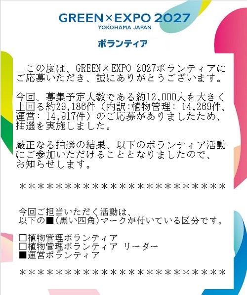 来年3月から開催される「GREEN × EXPO 2027