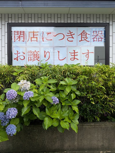 都筑区折本町の閉店した蕎麦店「吉田家」で「食器お譲りします」7月5 
