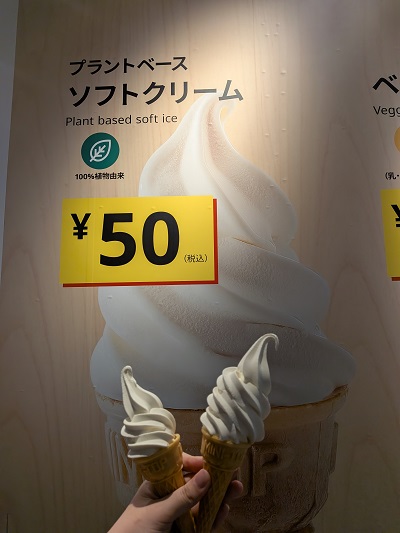 都筑区折本町のイケア横浜で「よくばり盛りソフトクリーム」を買ってみ