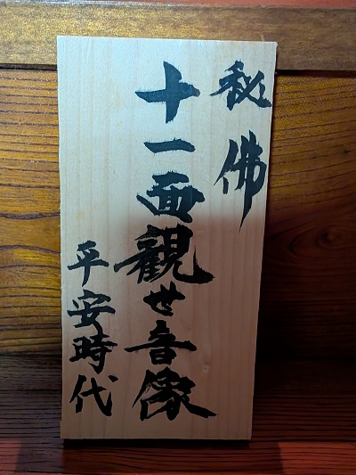 都筑区荏田東の「心行寺」で「秘仏 十一面世観音像 」「令和8年 秋