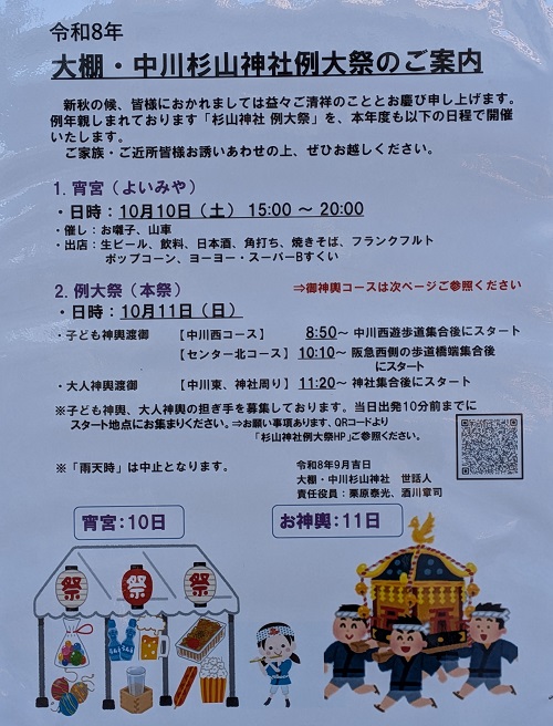 都筑区センター北の「大棚中川杉山神社例大祭」10月10日は「宵宮