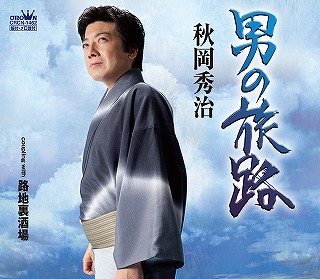 秋岡秀治さんキャンペーン | スタッフブログ