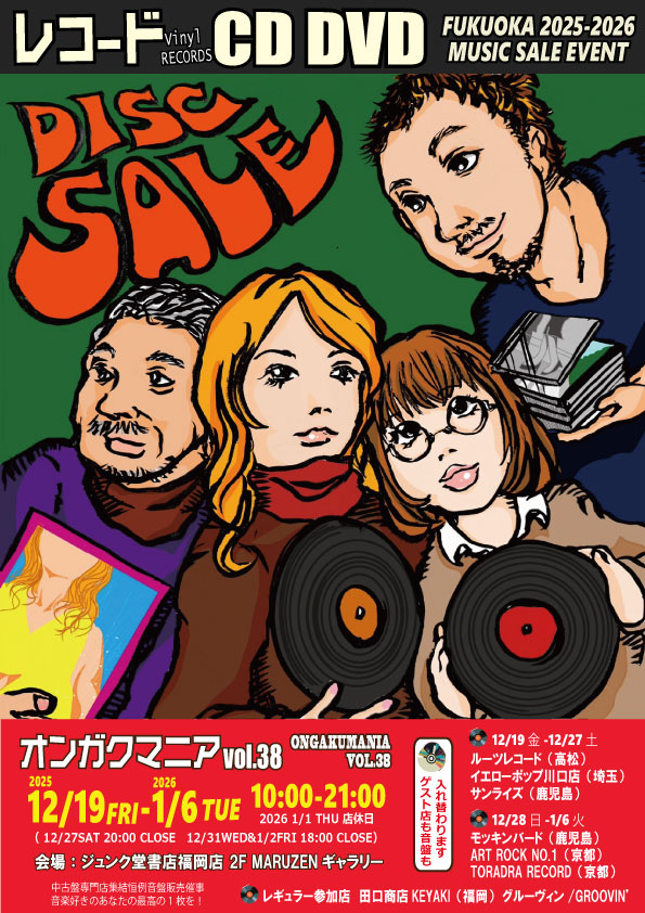 グルーヴィン福岡店