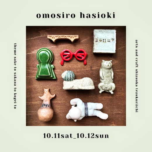 本日開催】静岡手創り市2025秋季 | ARTS&CRAFT 静岡手創り市