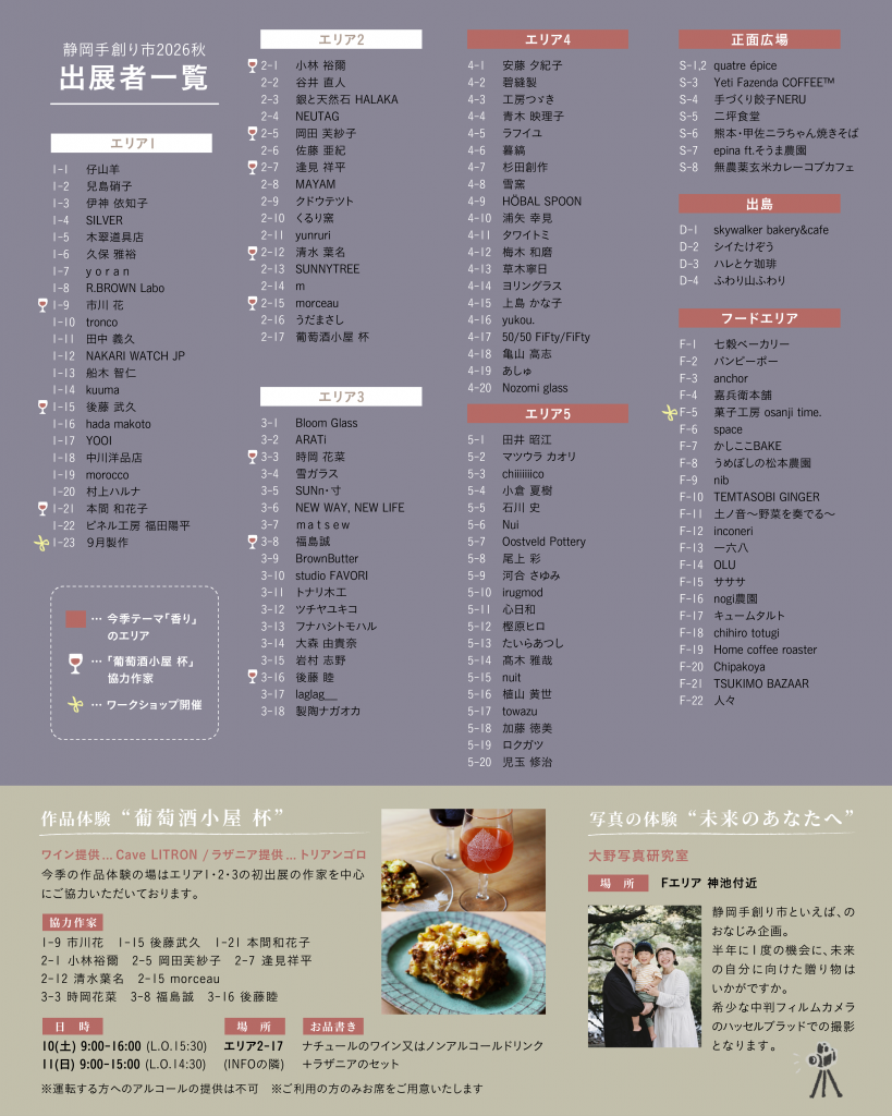 寺池静人　作品【価格提案可能】 ご来場予定の皆さまへ】2026秋 | ARTS&CRAFT 静岡手創り市