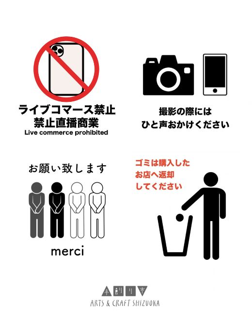 ご来場予定の皆さまへ】2026秋 | ARTS&CRAFT 静岡手創り市
