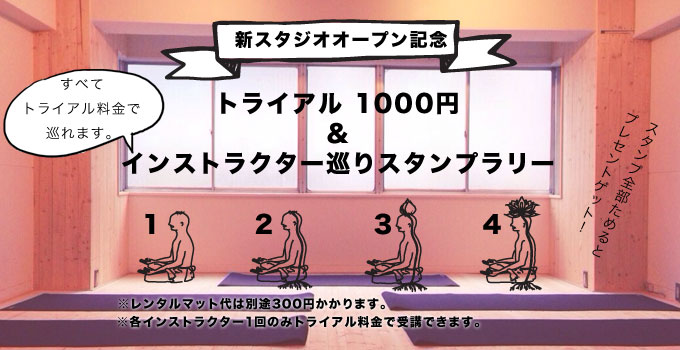 ハスヨガ 銀座