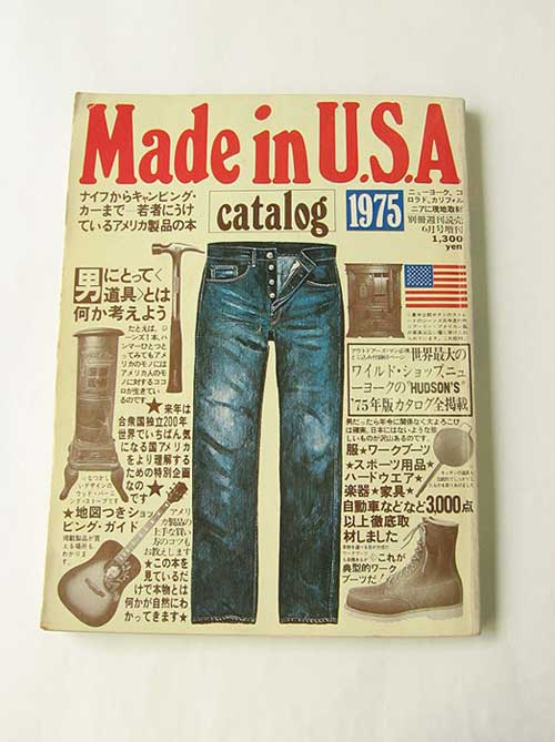 Made in 崩せ U.S.A-2 1975別冊週間読売 Made in 崩せ U.S.A-2 1975別冊週間読売