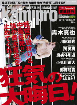 当選品　Dynamite!! 2009 サイン入りポスター　魔裟斗等、25選手 当選品 Dynamite!! 2009 サイン入りポスター 魔裟斗等、25選手