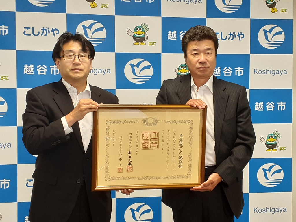 企業版ふるさと納税感謝状贈呈式及び紺綬褒章伝達式(東武環境センター株式会社) | ブログ 越谷市長 福田あきらの政治家日記