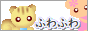 小説と古事記のサイト：ふわふわ