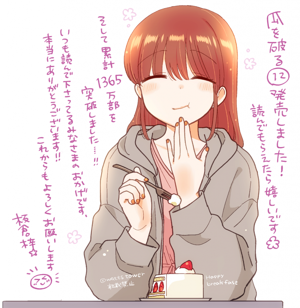 瓜を破る12巻発売中です！！85話と86話も載ってます | WATTS TOWER ブログ