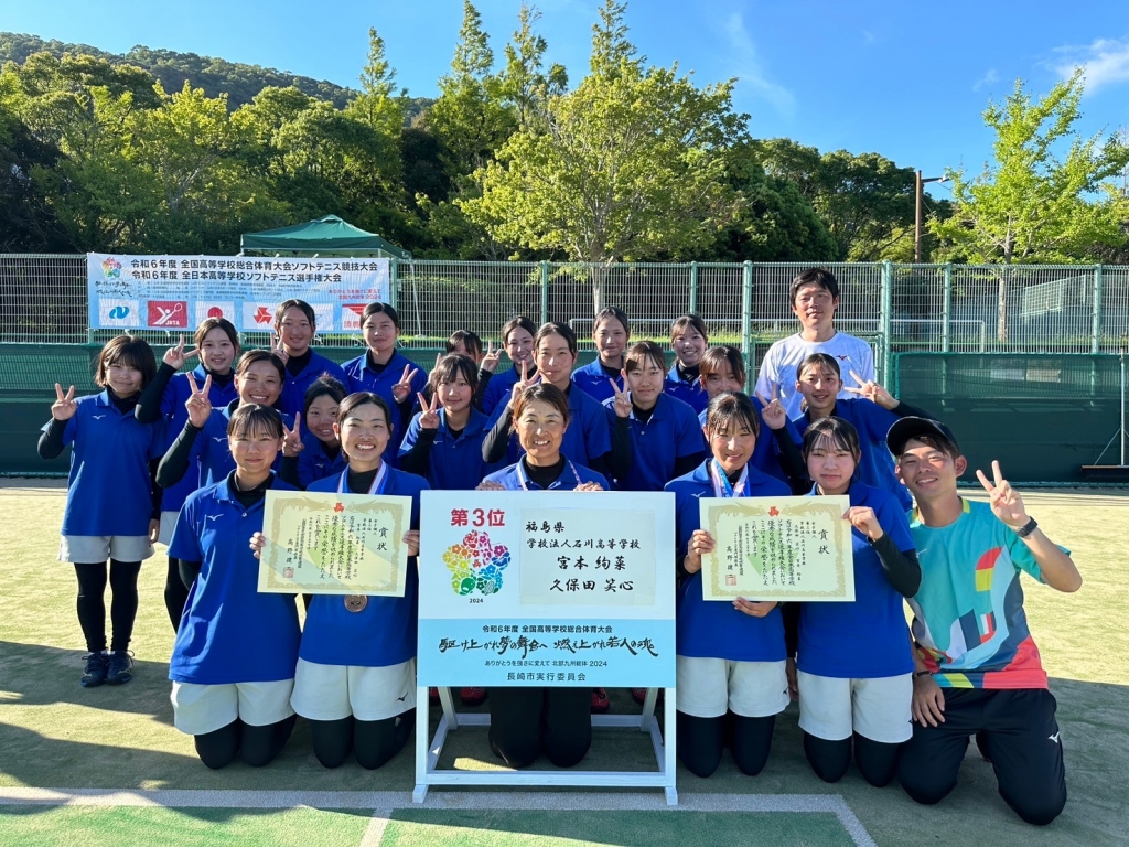 インターハイソフトテニス女子個人第3位、団体第5位入賞！！ | 学校