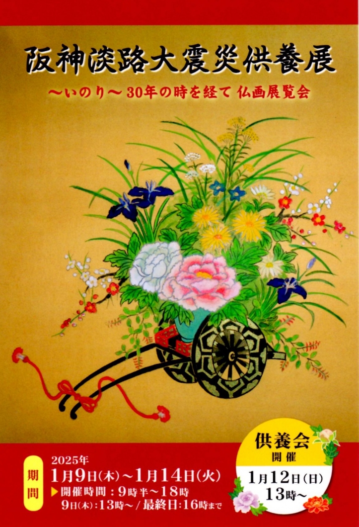 仏画展覧会 | 古田ひろあき走ります