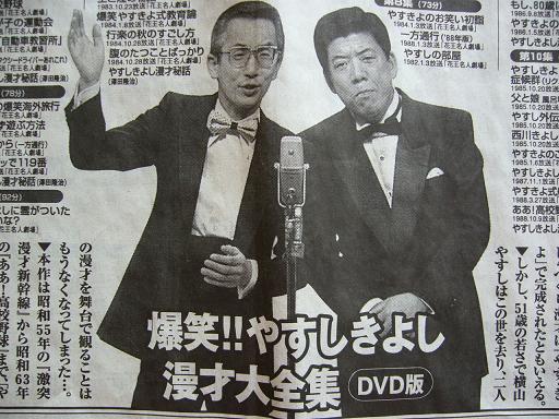 やすきよ全記録DVD （横山やすし・西川きよし/横山やすし・西川