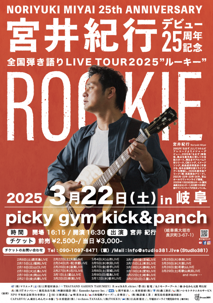 長渕剛 熊本城ホールメインホール 12月11日（水）1枚 あります！