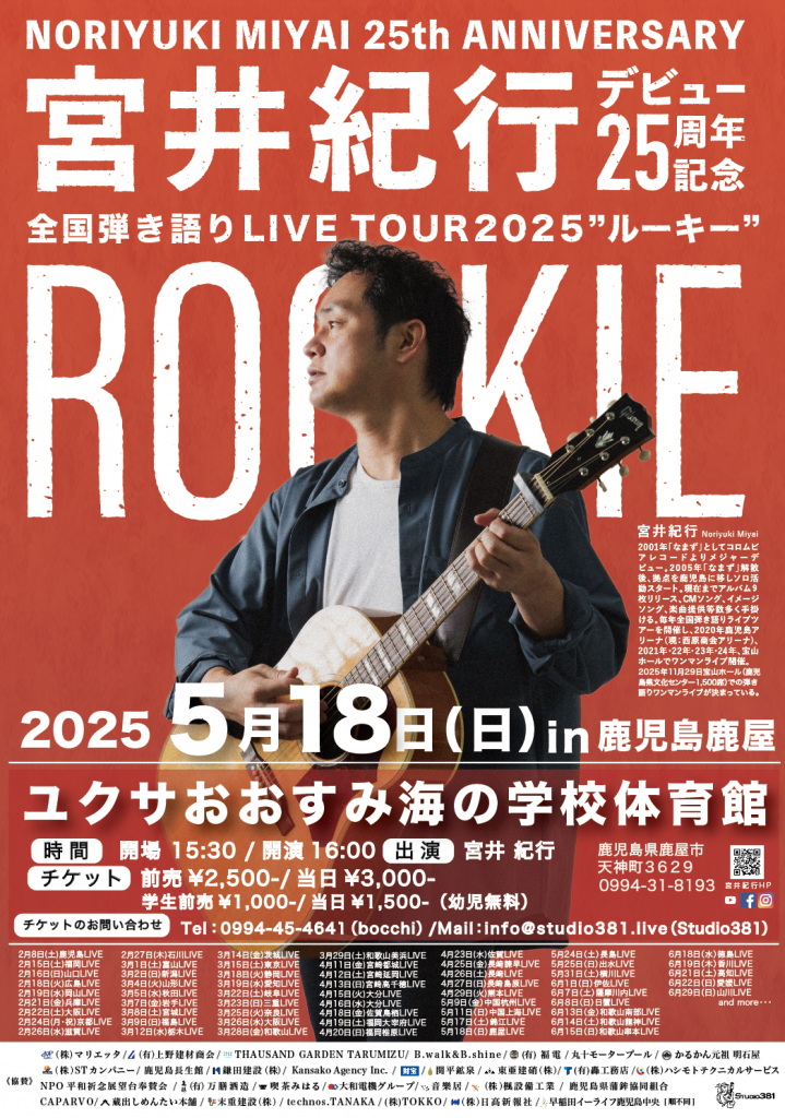 林部智史 ☆2列目テーブル席☆ 8月11日(金) 山形