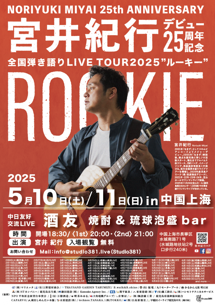 竹内渉　等身大ポスター 竹内渉 等身大ポスター