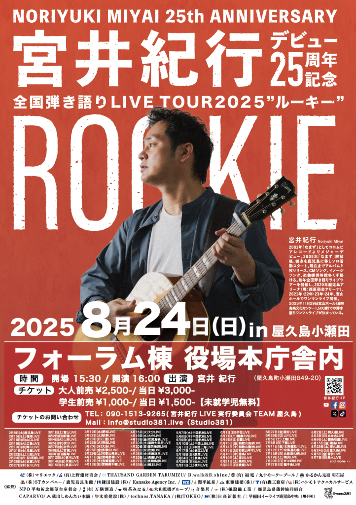 2025.7.20全国弾き語りLIVE TOUR