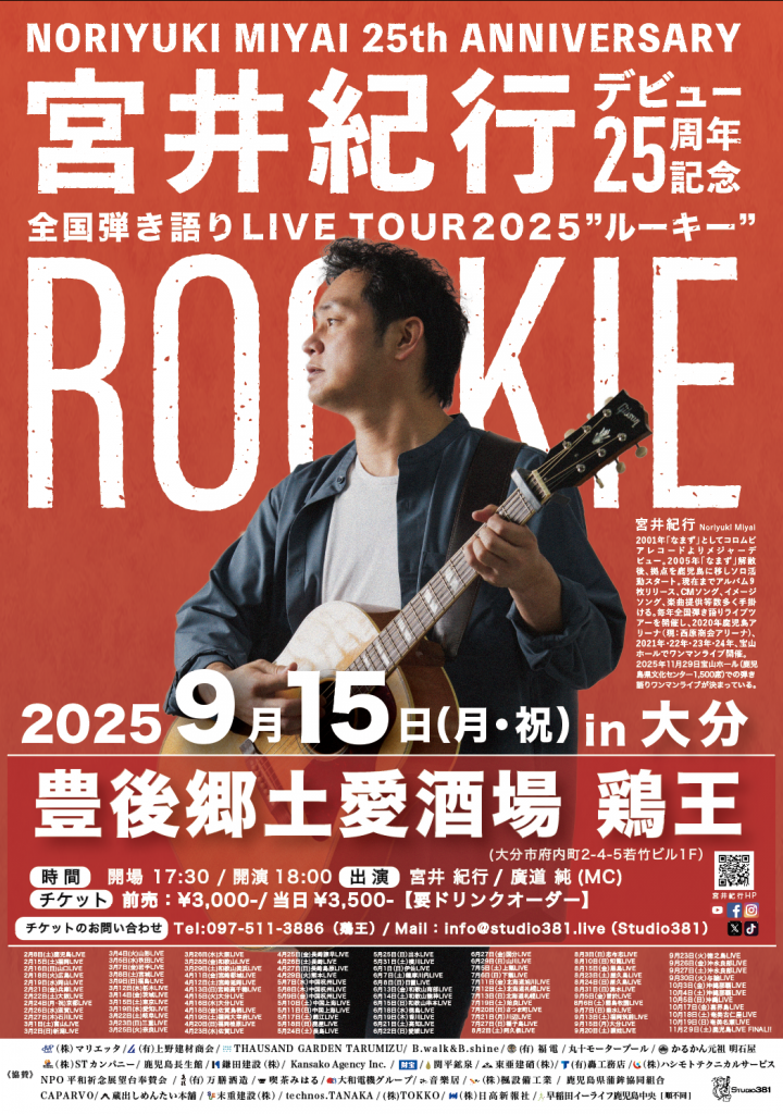 2025.9.11 11月29日の宝山ホールに”鹿児島県”の【後援】決定ーーー
